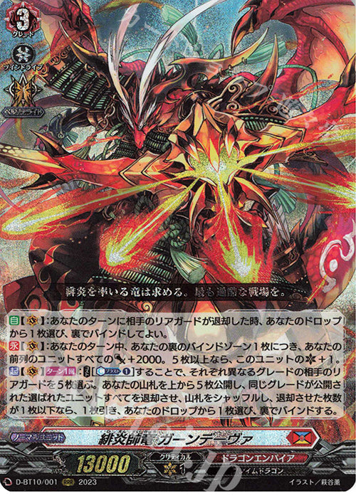 D-BT10 Gandiva Split (ENGLISH)