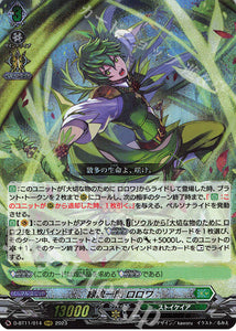 A Viridescent Flash, Rorowa Playset