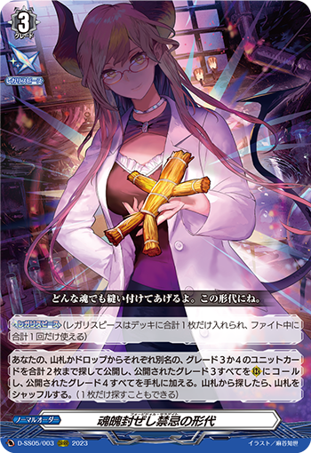 The Taboo Form of Sealing the Soul (1 copy only)