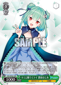 キミと願うミライ 潤羽るしあ