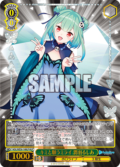 キミと願うミライ 潤羽るしあ