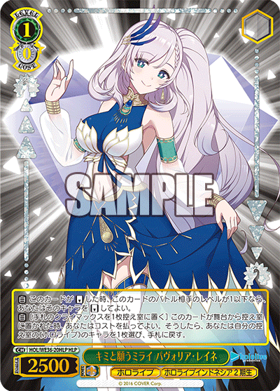 キミと願うミライ パヴォリア・レイネ