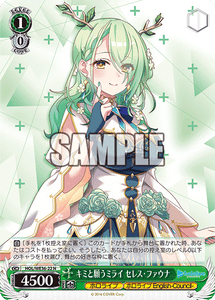 キミと願うミライ セレス・ファウナ
