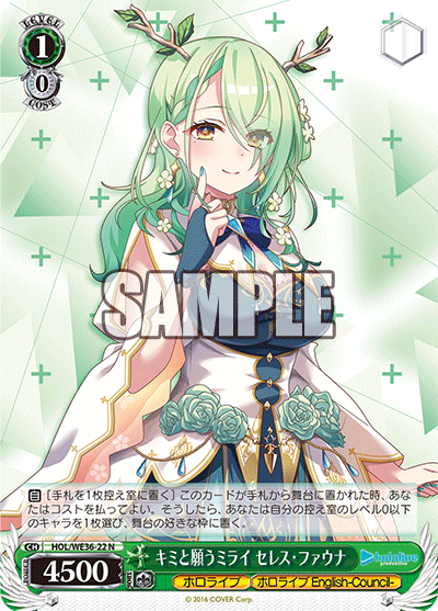 キミと願うミライ セレス・ファウナ