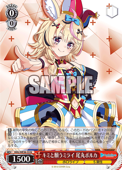 キミと願うミライ 尾丸ポルカ