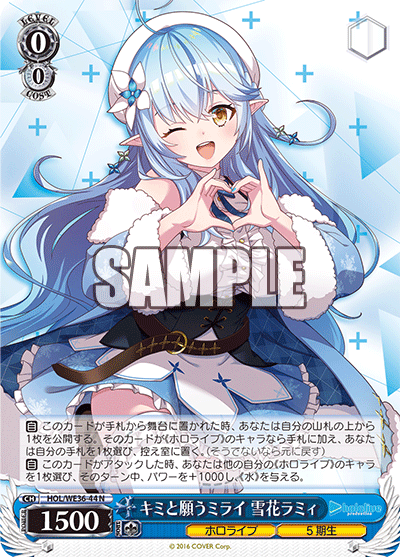 キミと願うミライ 雪花ラミィ