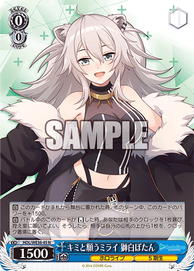 キミと願うミライ 獅白ぼたん